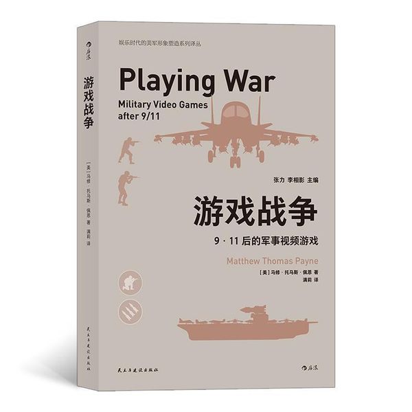 游戏战争:9·11后的军事视频游戏:military video games after 9/11