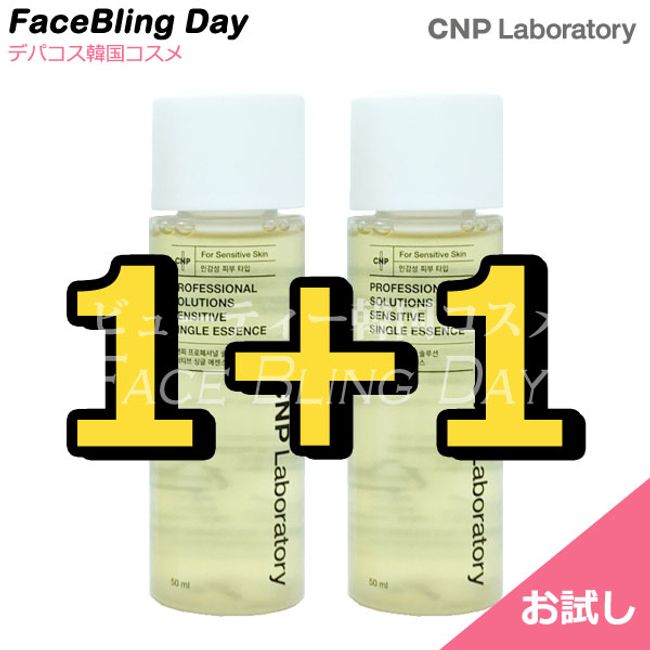 ★1+1★[Trial] [Cha&amp;Paku] Professional Solutions Sensitive Single Essence 50ml+50ml/[CNP Laboratory]cnp professional solutions sensitive single essence 50ml + 50ml + 5 samples