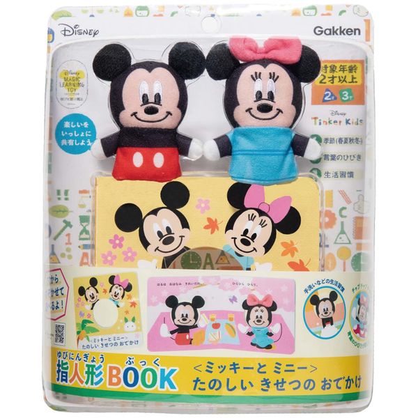 Gakken Sta:Ful_Disney Tinker Kids Finger Puppet Book, Mickey and Minnie, Fun Outing, 83821 (Recommended Age: 2 years and up)