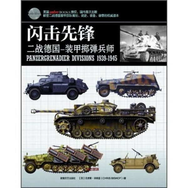 闪击先锋 [英]克里斯·毕晓普【正版书籍】