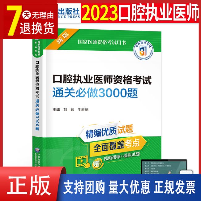 2023年口腔执业医师资格考试通关必做3000题历年真题库模拟试卷23人卫版职业医考教材书试题金典金英杰执医助理习题集协和网课2024【金辉荣丰图书】