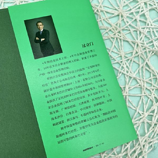 盛和塾指定学习教材 “稻盛和夫经营实录1-6卷”之四 卓越企业的经营手法