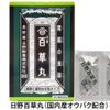 【第2類医薬品】胃腸薬 日野百草丸 分包 20粒×24包 ×3