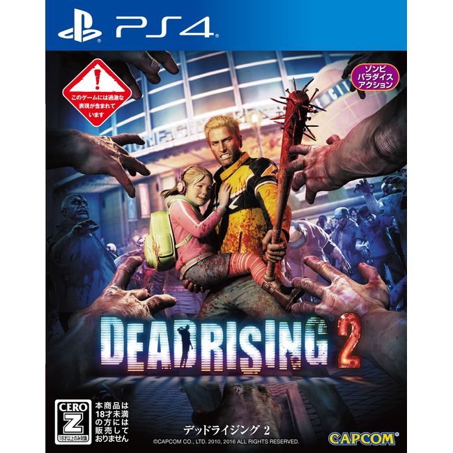 DEAD RISING 2【CEROレーティング「Z」】 - PS4