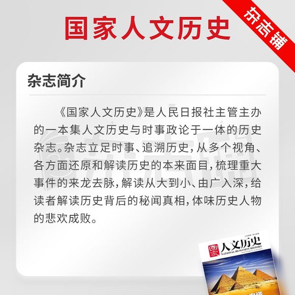 国家人文历史杂志 2024年4月起订 全年24期杂志订阅  人文历史期刊图书 杂志订阅 中国历史故事 杂志铺 国家人文历史全年  文史知识参考时事政论 初高中生看历史课外阅读 杂志铺