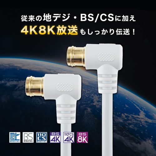 Horic AC 15-633WH Antenna Cable, S-4C-FB Coaxial, 3.9 ft (1.5 m), 4K 8K Broadcasting (3224MHz)/BS/CS/Terrestrial Digital/CATV), White Double-Sided L-Shaped Plug Connector
