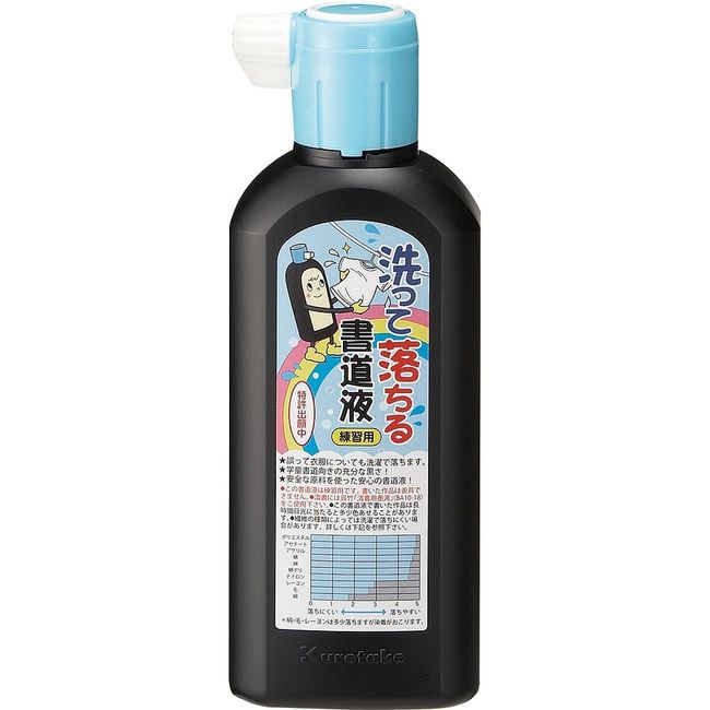 呉竹 書道液 洗って落ちる書道液 練習用 BA14-18 180ml ブラック