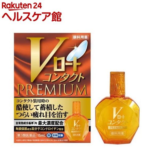 Category 3 OTC drug V Rohto Contact Premium (15ml (eligible for self-medication tax system)) Rohto [eye drops to relieve tired eyes caused by contact lenses]