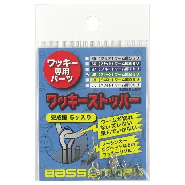 BASS MARK Wacky Stopper Complete Edition M8