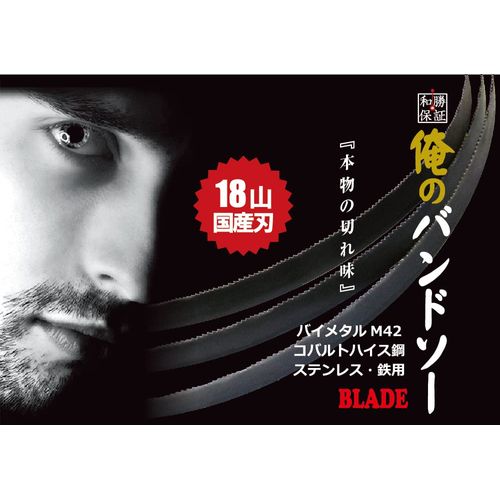 Ore Band Saw Blades (Stainless Steel, Iron 3 Pieces) WA-BS733J Compatible with Makita PB184D, Panasonic EZ45A4, Asada H60Eco, Bosch GCB18VLi, Ryobi BSB180, Hilti SB4-A22