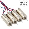 Winova Micro Coreless Motor DC 3V - Small High Performance Motor 4 Pack