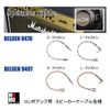 Speaker Cable BELDEN [Belden 8470] 1.5ft (46cm) S-Type Plug with Faston Terminal