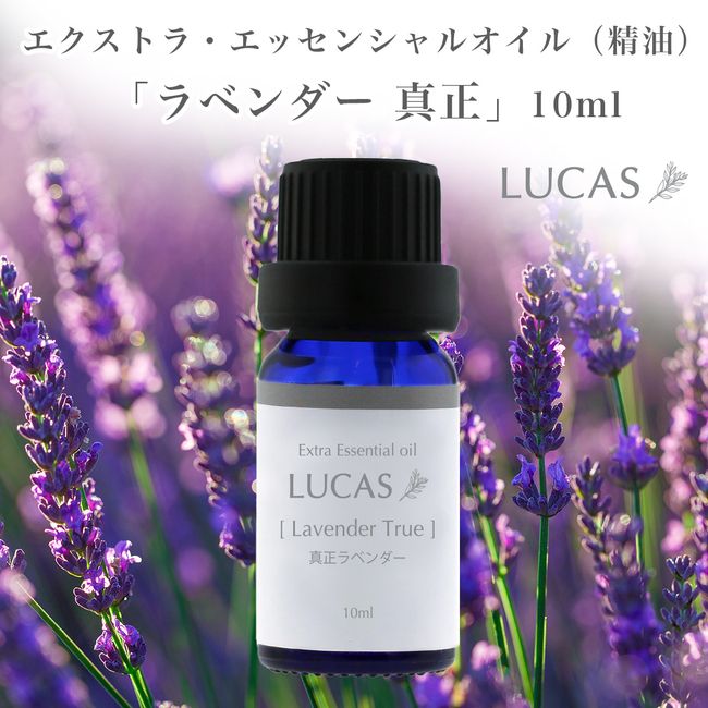 Lavender True Essential Oil 10ml [Sleep, Relaxation, Healing] 100% Natural Ingredients Made in France Lavender True Essential Oil LUCAS Essential Oil Cleanse