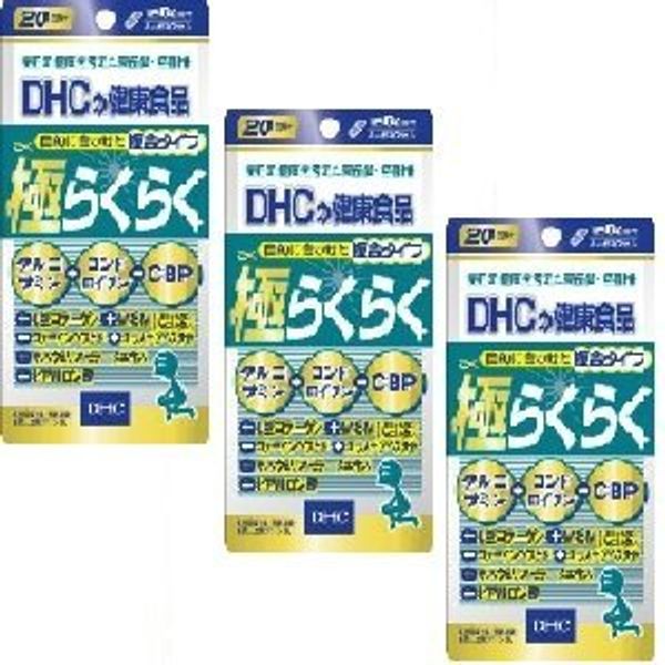DHC 極らくらく 20日分 120粒 ×3パック