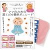 Easy Mite Sheet for Moms [5 Sheets] (Mite Trapping Sheet)