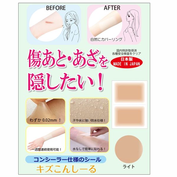 Scratch Concealer, Scratch Concealer, Stick-on Type, Fake Skin Sticker, Made in Japan, 2.6 x 3.7 inches (65 x 95 mm), Light