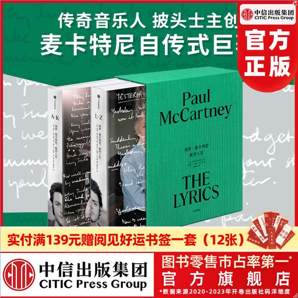 保罗麦卡特尼 歌抒人生【正版包邮】THE BEATLES 披头士主创麦卡特尼自传式巨著 Paul McCartney THE LYRICS 中信出版社官方旗舰店