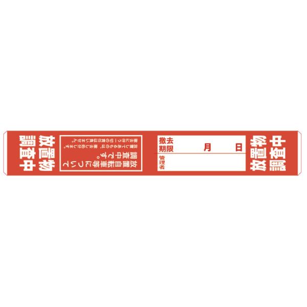 ProMEDIA Warning Tape (Water Resistant) Under Survey of Left Objects 1.4 x 10.2 inches (4 x 26 cm), 50 Sheets