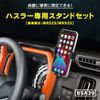 Suzuki Hustler Car Stand (Stand Holder Set (Gravity Type))