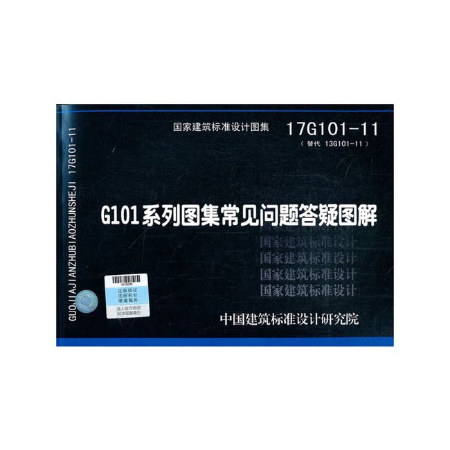 G101系列图集常见问题答疑图解17G101-11