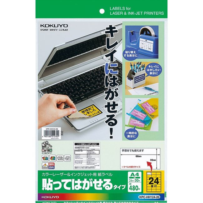 コクヨ(KOKUYO) カラーレーザー インクジェット ラベル 貼ってはがせる KPC-HH124-20