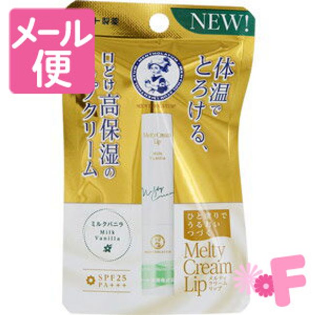 Mentholatum Melty Cream Lip Milk Vanilla [Nekopos compatible]