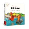 不一样的卡梅拉低幼版 全套6册