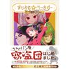 Board Game Majikaru Bakery ~From Today!!