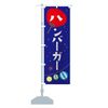 Hamburger Banner Size Selectable (Short 60x150cm Left)