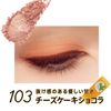 Rimmel Chocolate Sweet Eyes Soft Mat 103