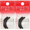 Shiseido Eyelash Curler Replacement Rubber 214 (2 Pieces) (2 Bags of 2)