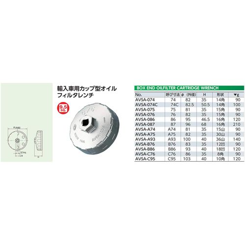 Kyoto Machine Tools (KTC) Cup Type Oil Filter Wrench AVSA-087