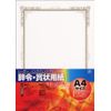 日本法令　辞令・賞状用紙 労務 22-24　3冊