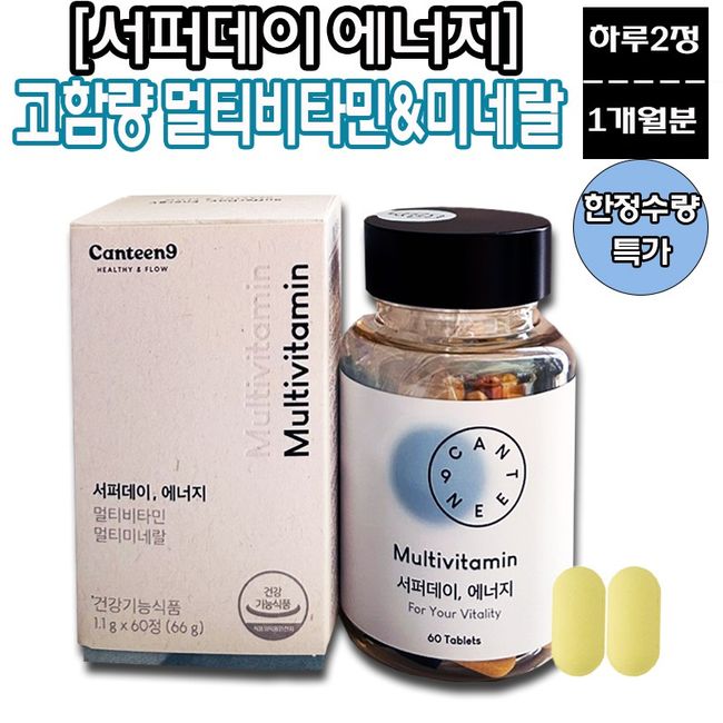 [Advertisement Genuine] Yutup Pharmacist Recommended Supper Day Energy Multi-Vitamin & Mineral Vitality Fatigue Relief Immunity High Content Multi-Vitamin Supplement Canteen Nine 60 Tablets Limited Quantity for 1 Month Supra Day Blood Vessel Cleaning Deep