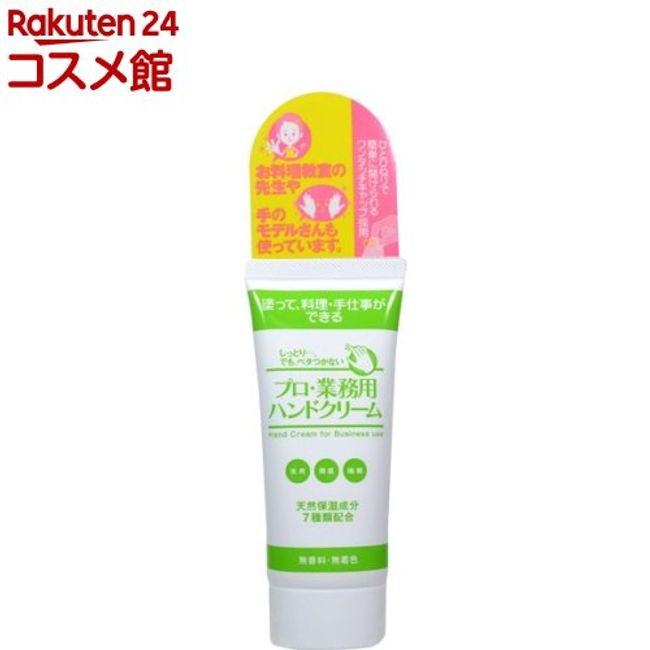 Professional hand cream (60g)