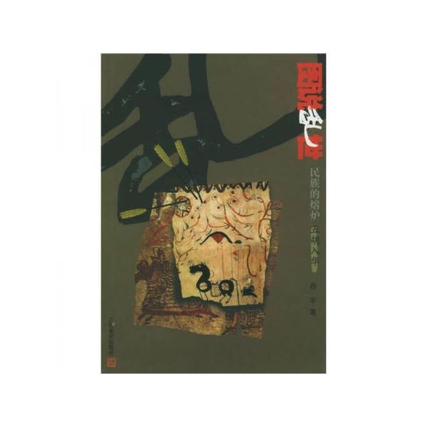 图说乱世民族的熔炉:五胡入华