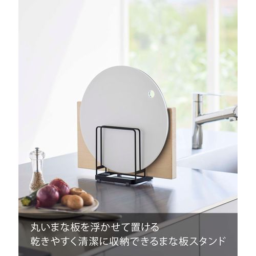 Yamazaki 6179 Round Cutting Board Stand, Black, Approx. W 6.3 x D 4.6 x H 6.9 inches (16 x 11.8 x 17.5 cm), Tower Standing Type, Cutting Board Stand