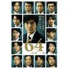 64-ロクヨン-前編 通常版DVD
