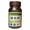 還元鉄１００ｇ 粉末