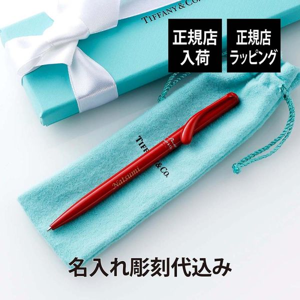 Tiffany Elsa Peretti Ballpoint Pen, Red Lacquer, Includes Engraving, Personalized Gift, Personalized, Original, Present, Birthday, School Entrance, Graduation