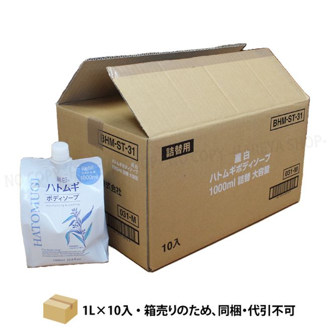 Reihaku Hatomugi Body Soap 1L x 10 Pieces [Shipping Included] [Cash on Delivery] [Directly from Manufacturer] Refill Large Capacity Refill 1L Pouch Kumano Yushi 7121 [Direct]