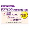 [Second-class OTC drugs] Allegra FX 56 tablets * Products subject to the self-medication tax system