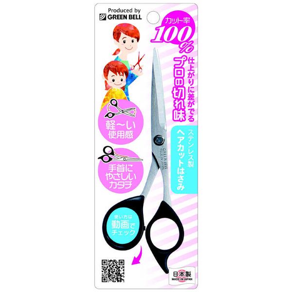 <br>Green Bell Stainless Steel Hair Cutting Scissors (with storage case) Hair Cutting Scissors