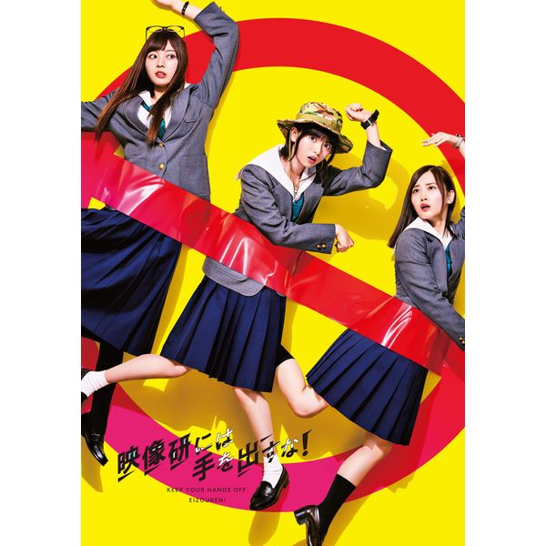 テレビドラマ『映像研には手を出すな！』 Blu-ray BOX（完全生産限定盤）