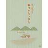 あの頃映画 有りがたうさん [DVD]