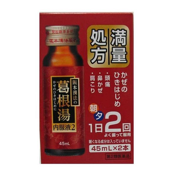 [2nd-Class OTC Drug] Sakamoto Kanpo Kakkonto Oral Solution 2 45mL x 2 * Products subject to the self-medication taxation system