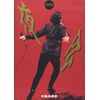 夜会1990 [DVD]