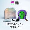 PB TAILS UNIT-01 PB-CD02-CG-EC Controller Charging Stand for THE DOCK PS5 Dual Sense Controller