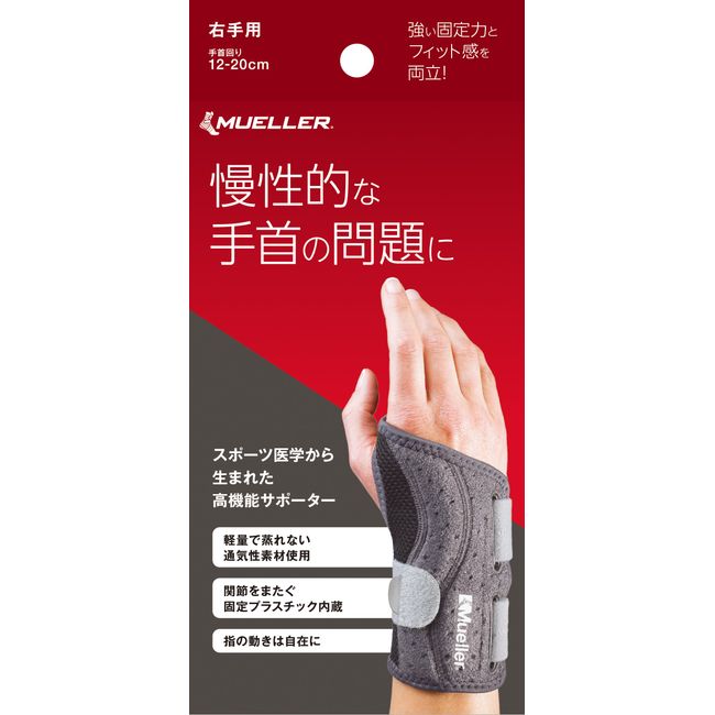 Murler Japan 5397 Wrist Support, Right Hand, Hard Strength, Perfect for Chronic Wrist Problems, Unisex,