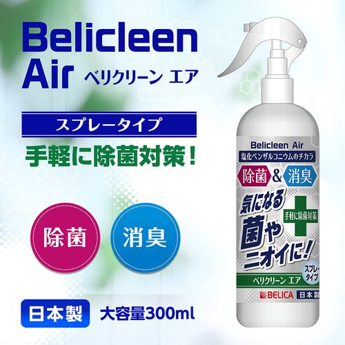 Belicleen B098JX53H1 Air, 10.1 fl oz (300 ml), Set of 2, Disinfectant, Deodorizer, Prevents Bacteria and Odors, Antibacterial, Disinfectant, Deodorizer, Made in Japan, Virus Protection
